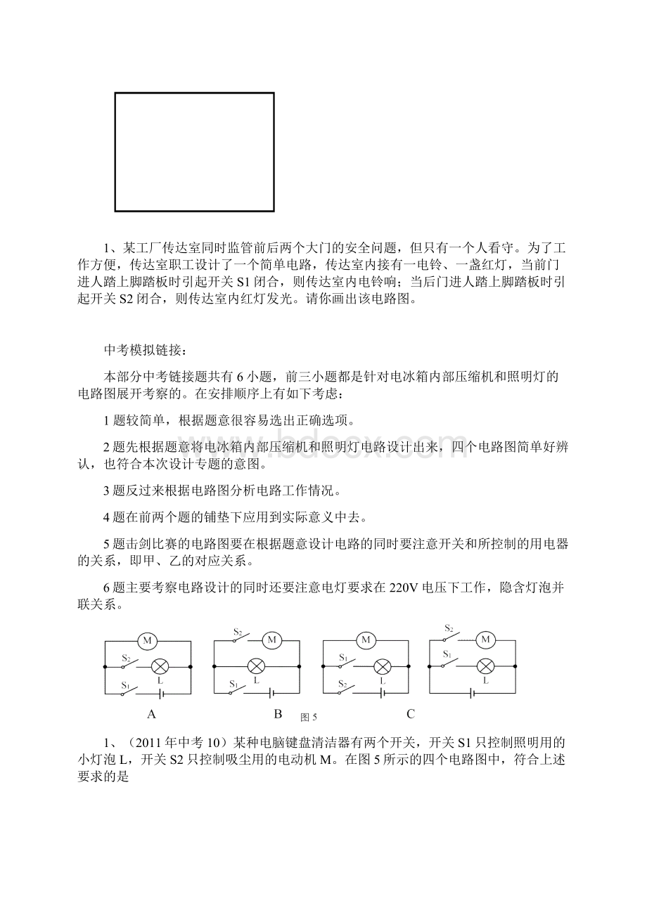 初三物理电路设计专题.docx_第3页