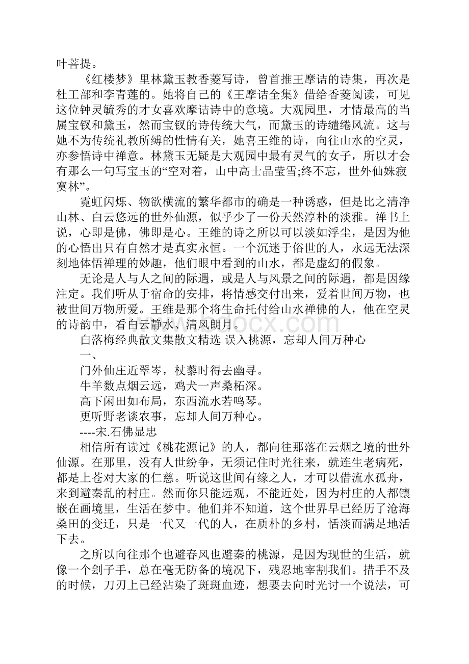 白落梅经典散文集散文精选3篇Word文件下载.docx_第3页