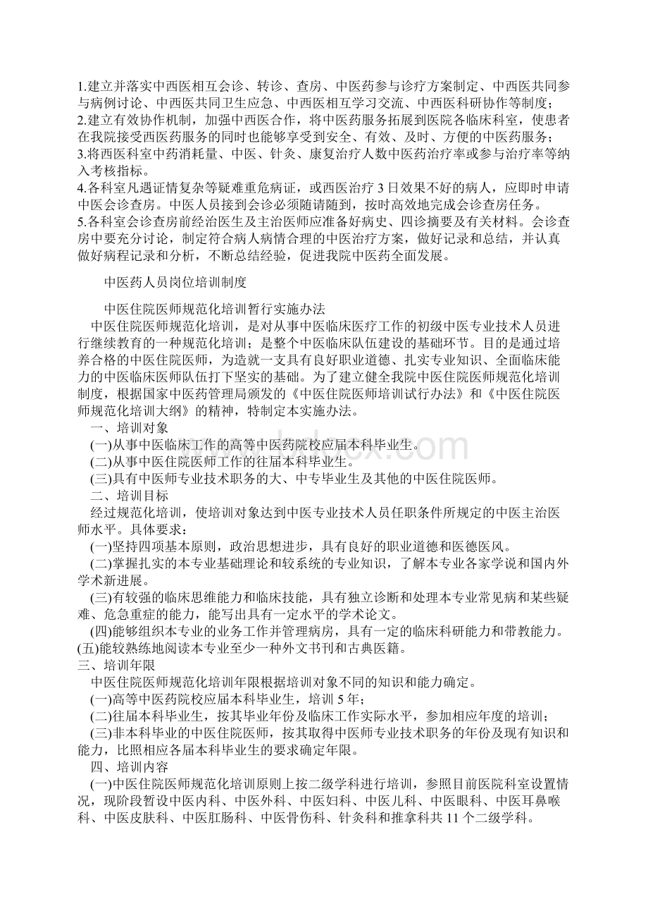 中医科规章制度之令狐文艳创作.docx_第2页