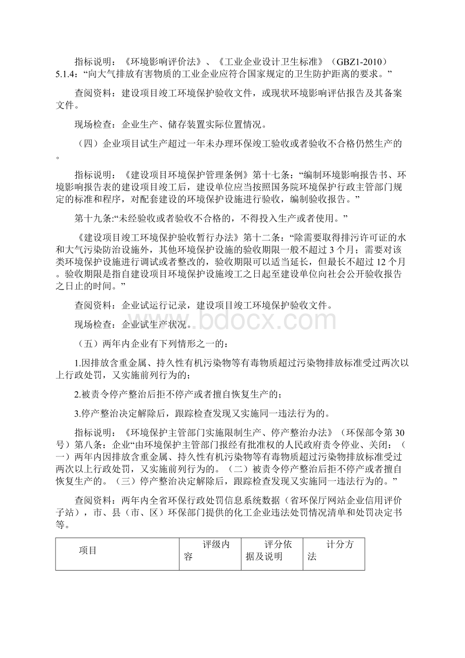 环保评级评价标准解读Word下载.docx_第2页