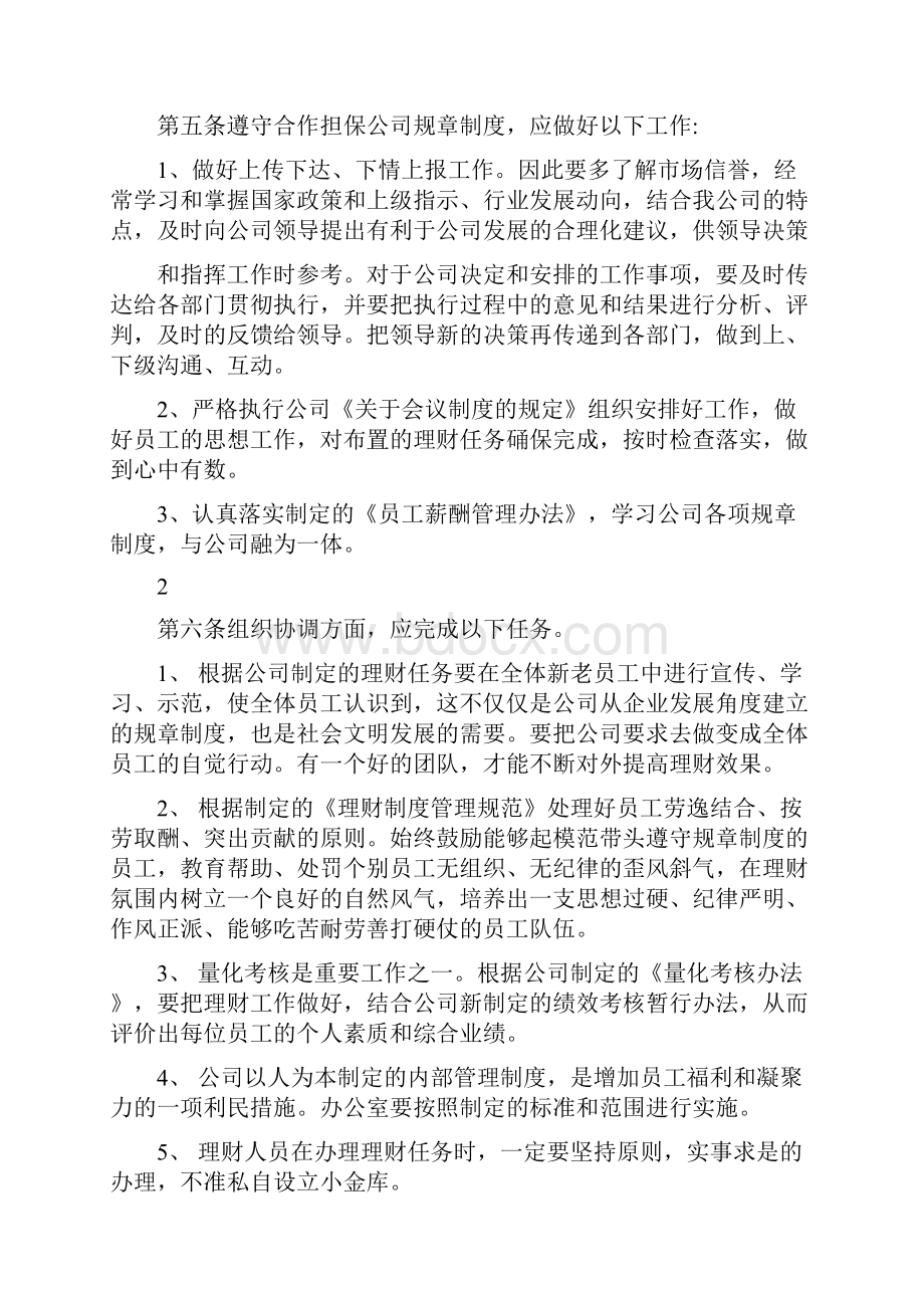 教育机构日常行政管理制度.docx_第2页