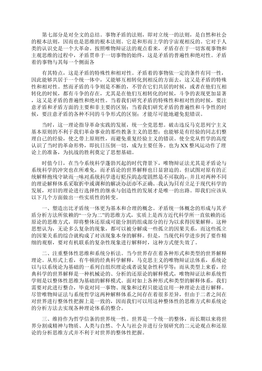 矛盾论读书报告.docx_第2页