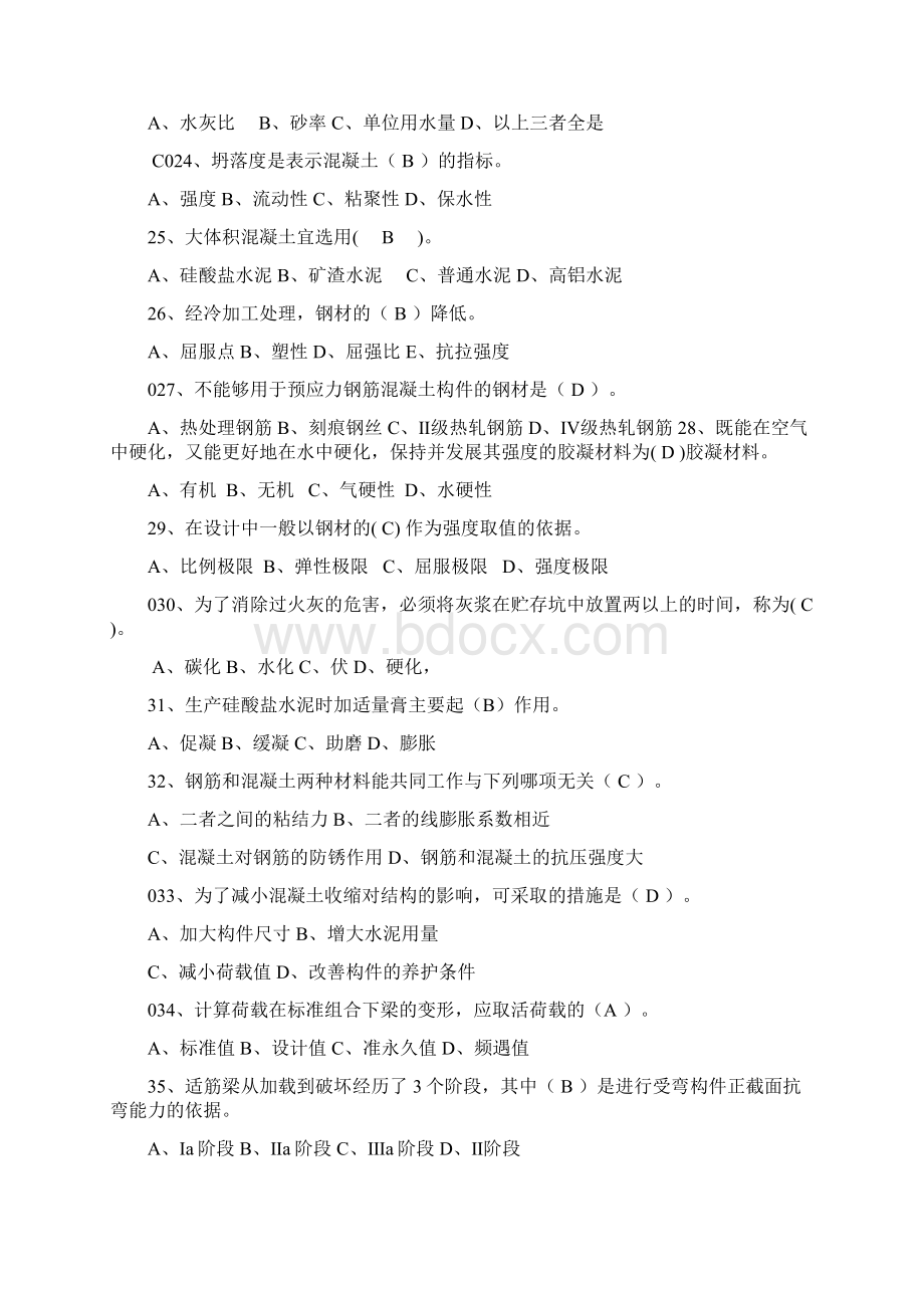 建筑工程类事业单位考试必过习题.docx_第3页