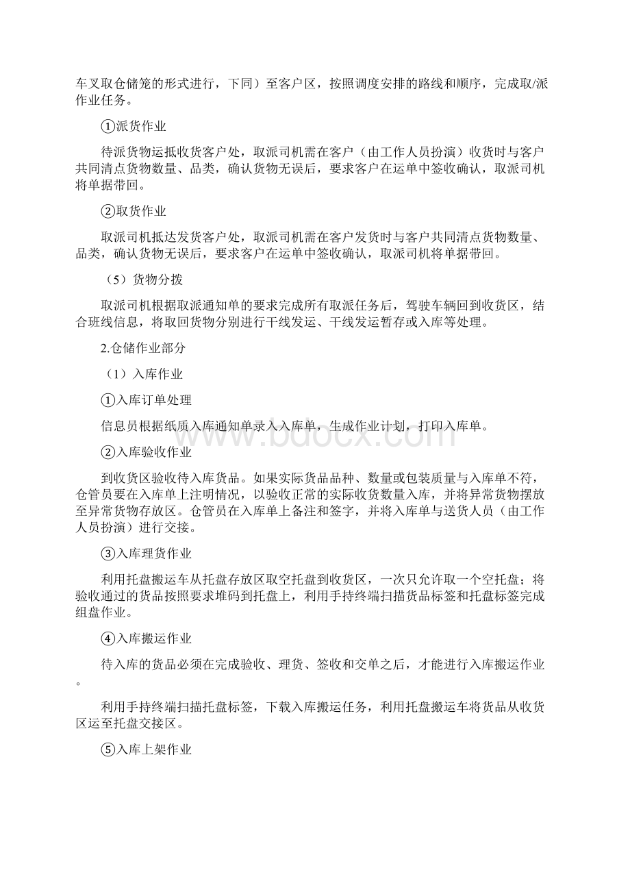 宁波中等职业学校学生技能大赛现代物流综合作业项.docx_第3页