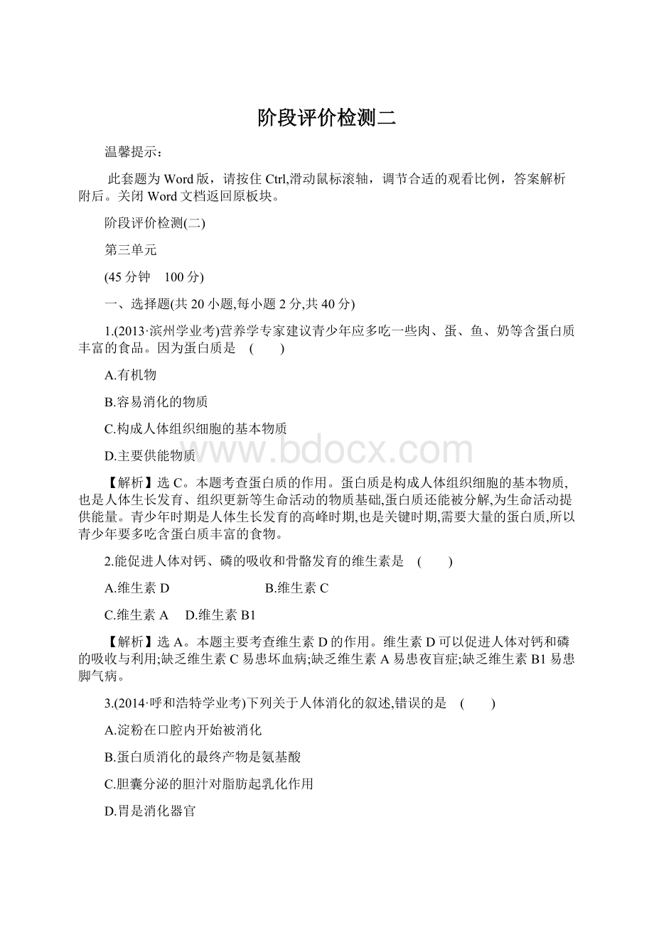 阶段评价检测二.docx_第1页