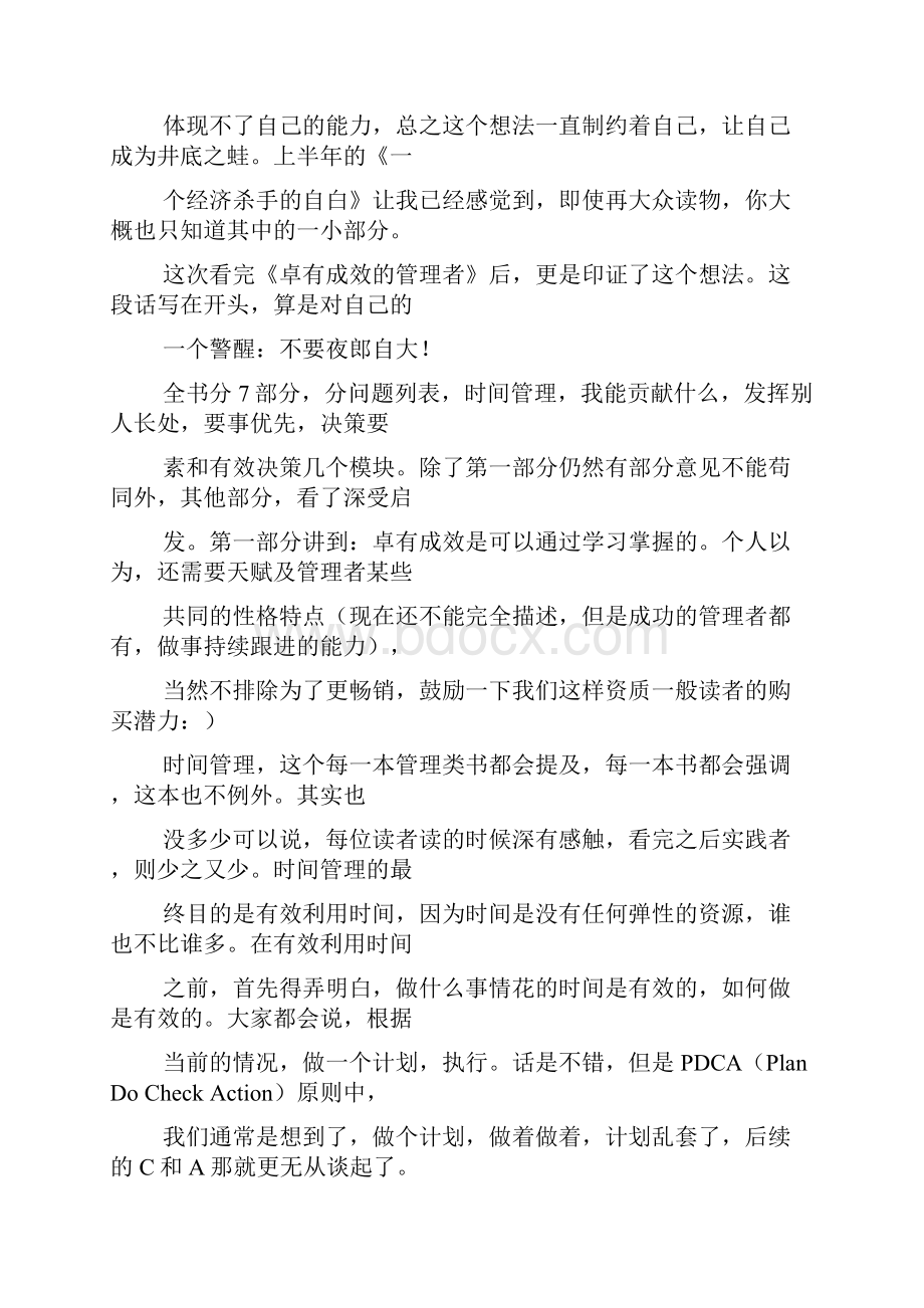 《卓有成效的管理者》读后感.docx_第3页