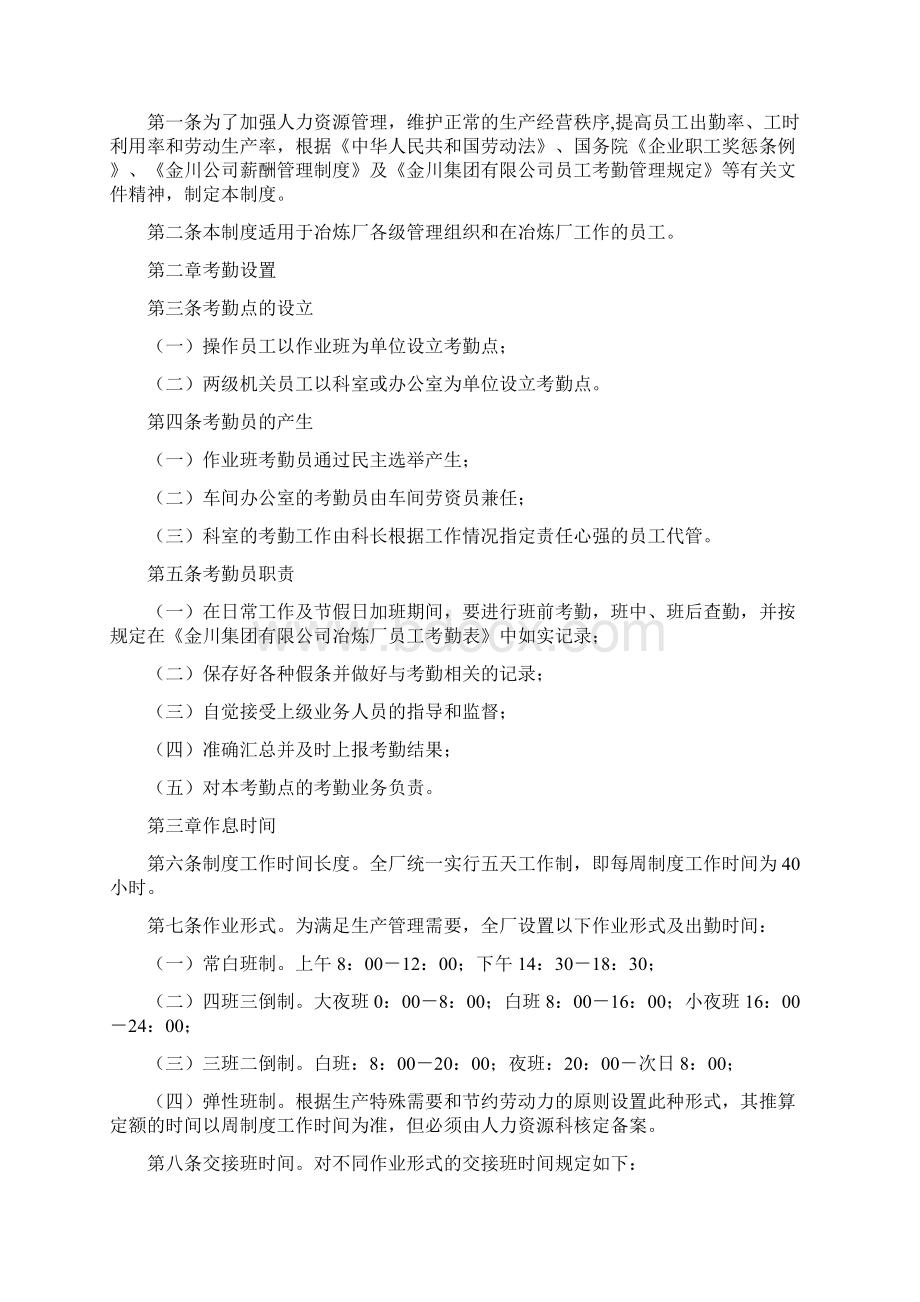 人力资源管理制度.docx_第2页