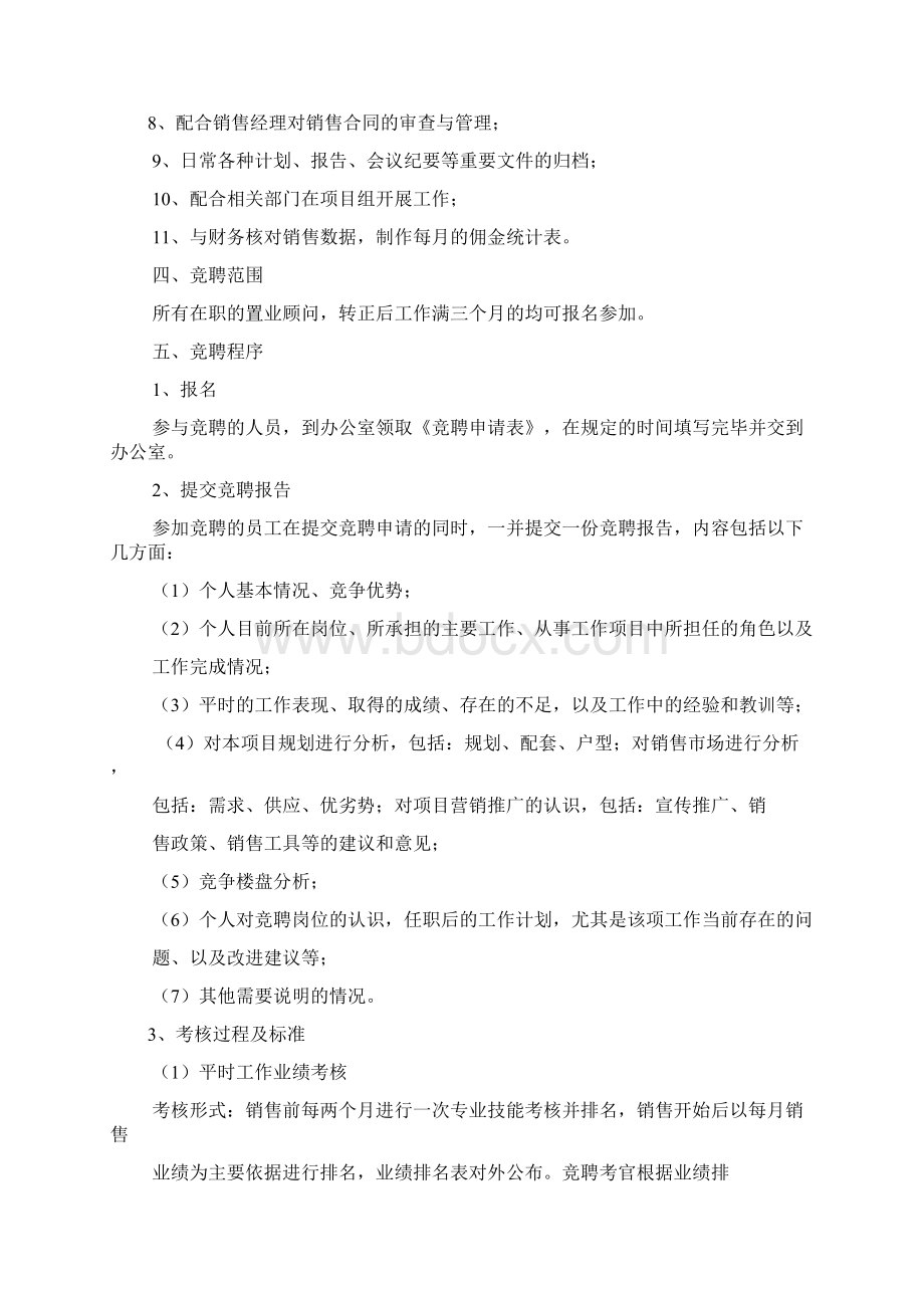 公开竞聘实施方案共6篇.docx_第2页