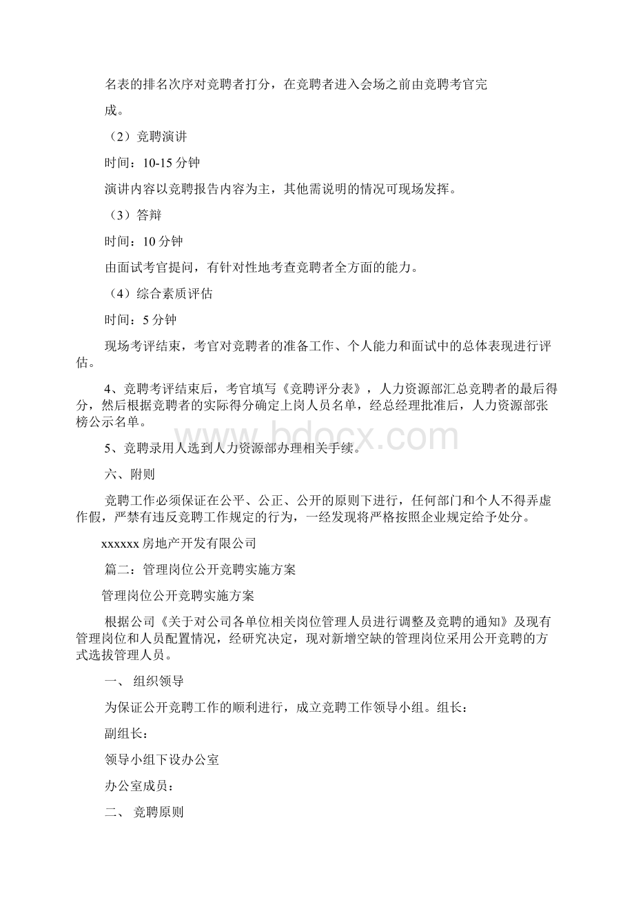 公开竞聘实施方案共6篇.docx_第3页