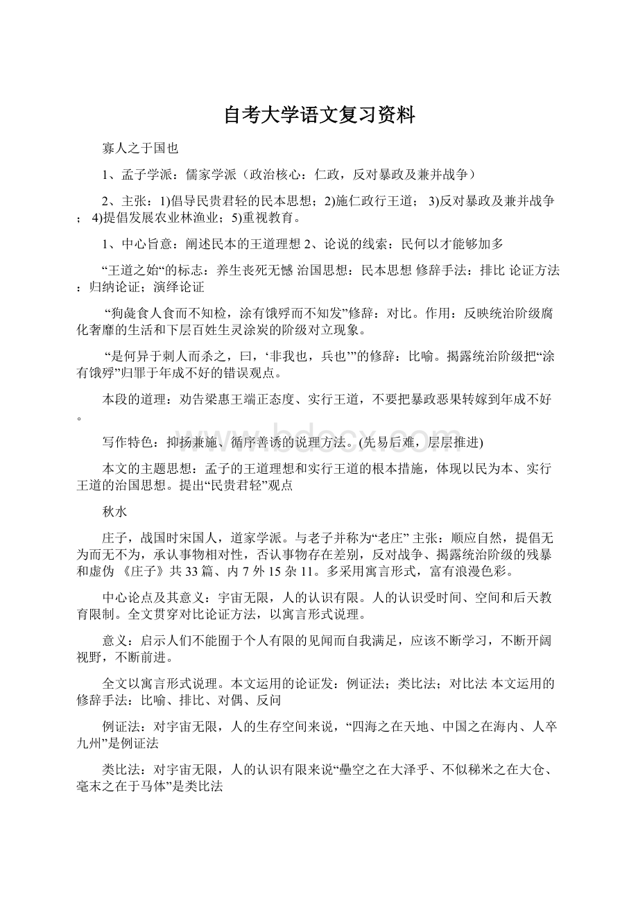 自考大学语文复习资料.docx