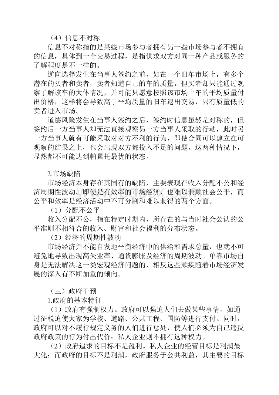 整理财政政策与财政改革.docx_第2页