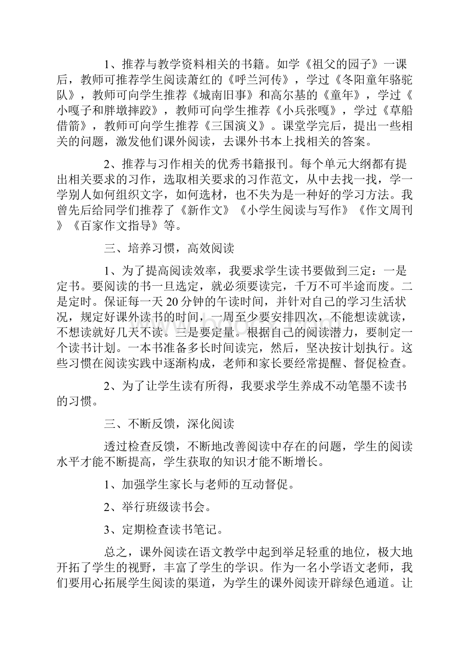 语文课外活动计划10篇.docx_第2页