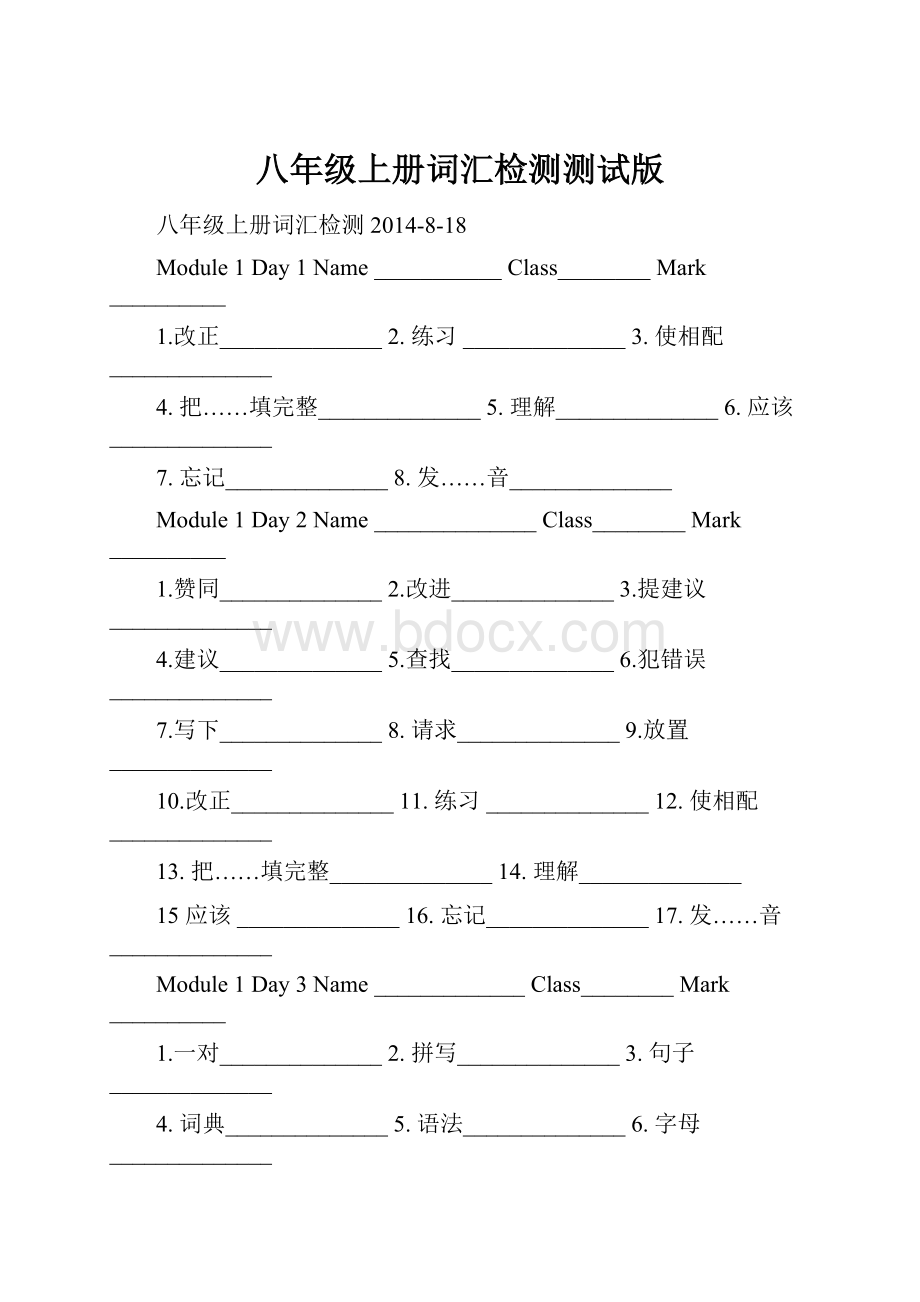 八年级上册词汇检测测试版.docx