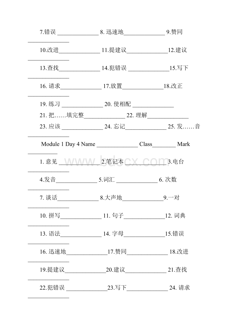 八年级上册词汇检测测试版文档格式.docx_第2页