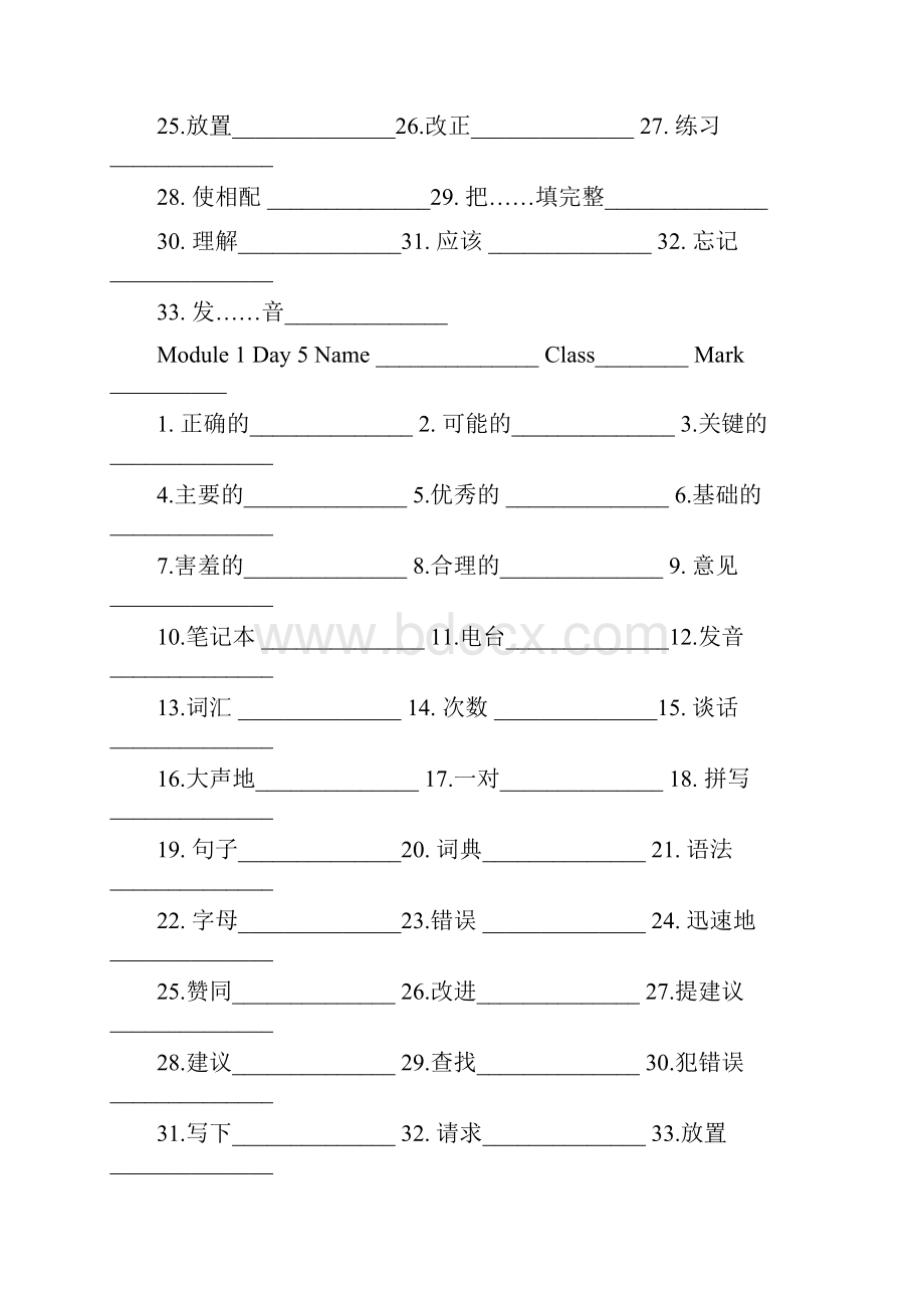 八年级上册词汇检测测试版文档格式.docx_第3页