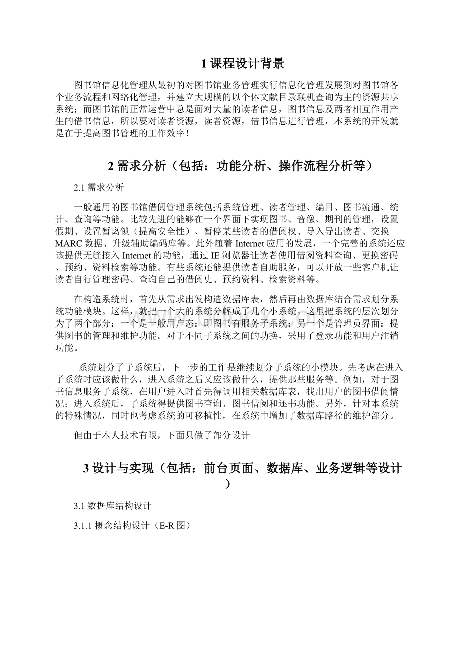 Web开发技课程设计报告文档格式.docx_第2页