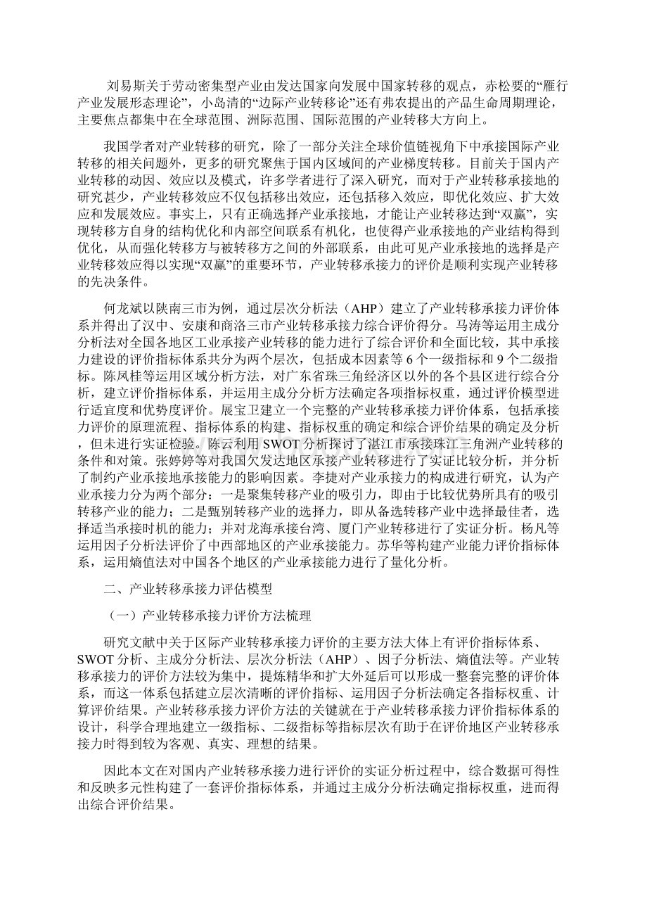 产业转移格局中的不同地区产业承接能力分析老稿.docx_第2页