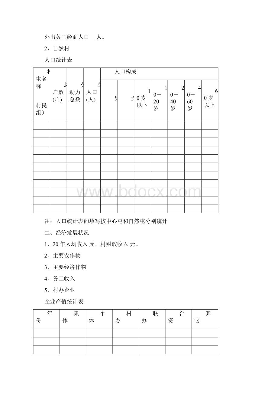 村庄规划基础资料收集清单.docx_第3页