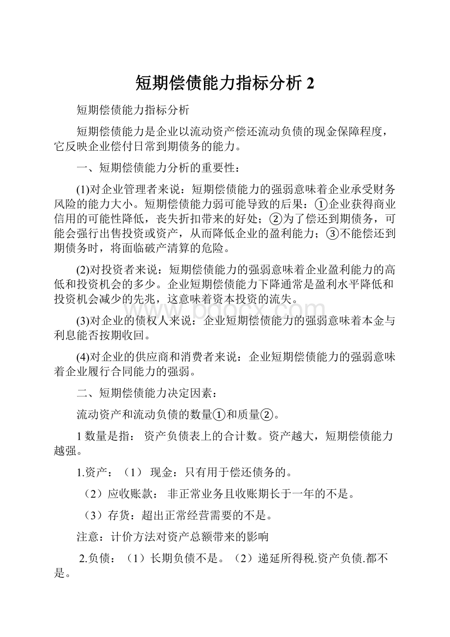 短期偿债能力指标分析2.docx