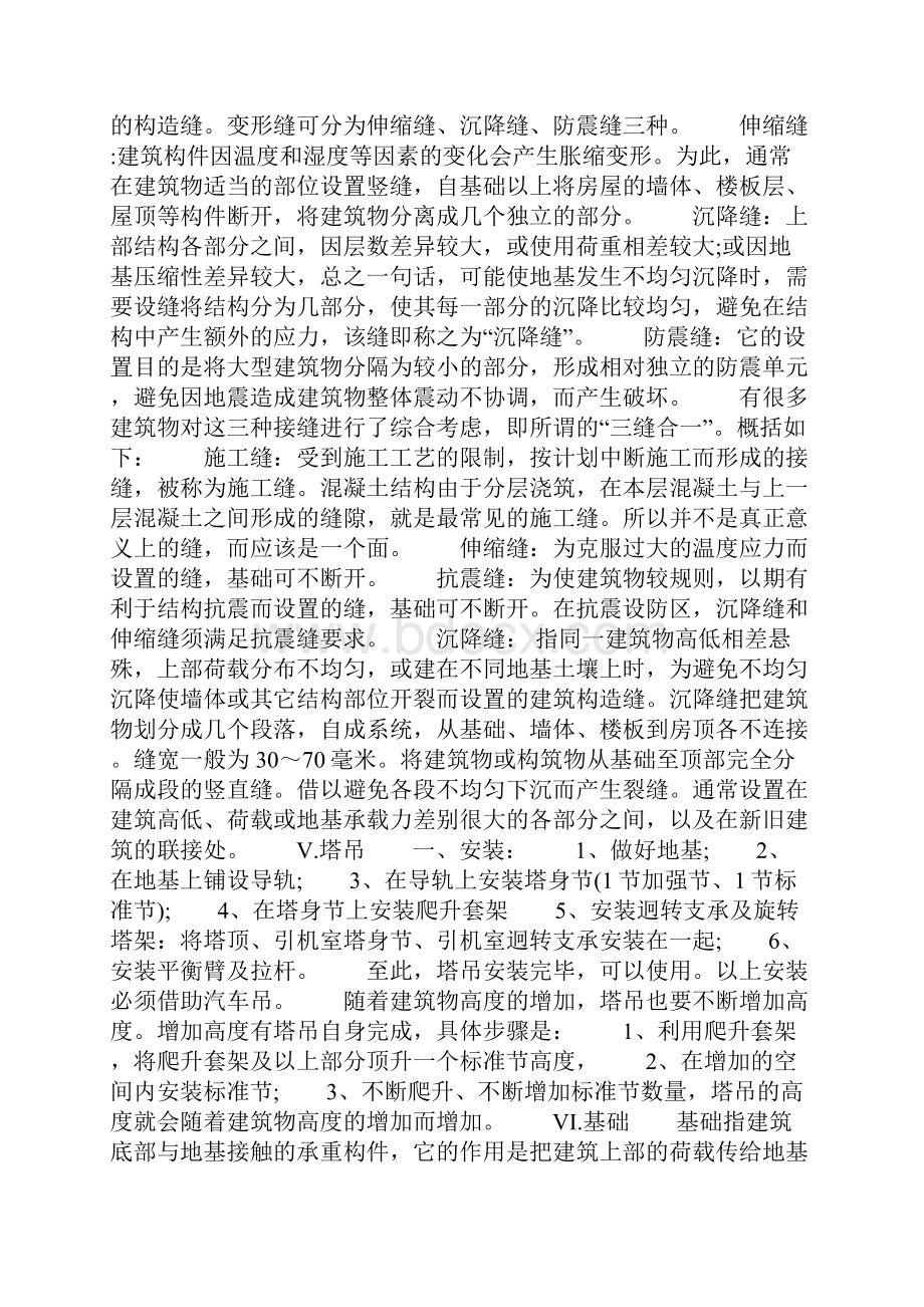 工程造价实习目的及意义.docx_第3页