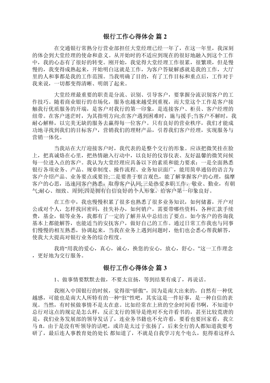 关于银行工作心得体会模板六篇.docx_第2页