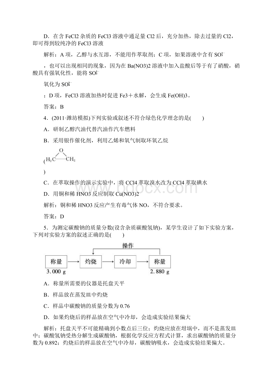 对接高考高考命题常设误区汇总9Word文档下载推荐.docx_第3页