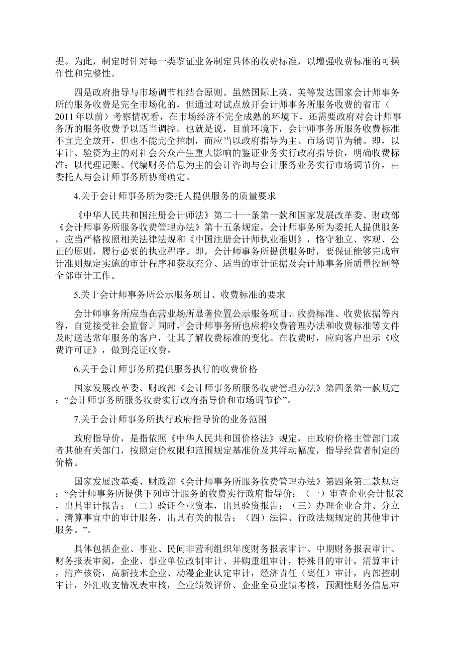 辽宁省会计师事务所服务收费标准试行》宣传提纲.docx_第3页