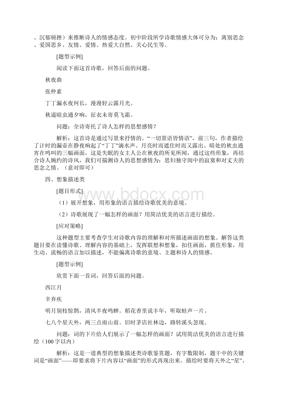 中考古诗词鉴赏的五种题型及答题技巧.docx_第3页