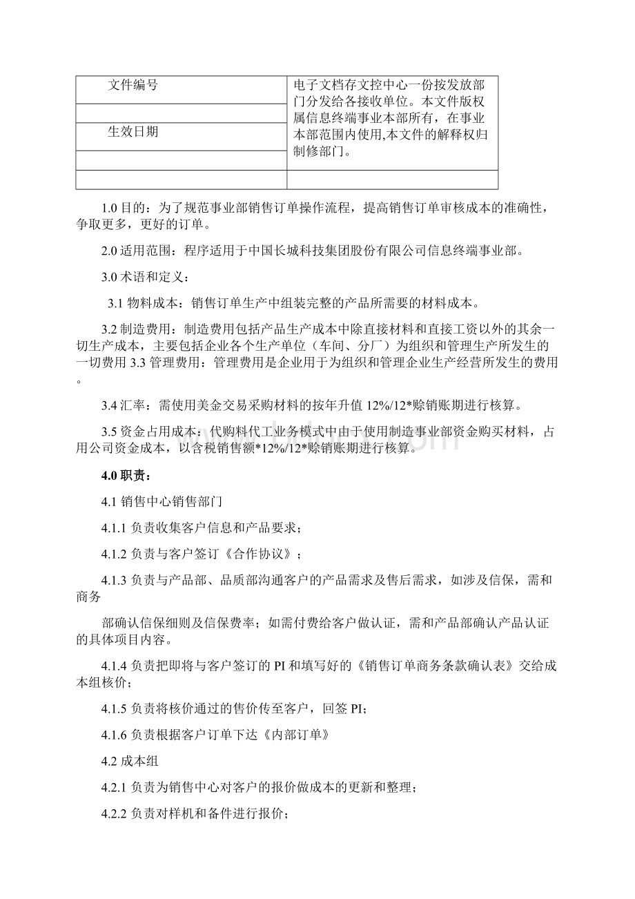 工业产品核价报价流程.docx_第3页