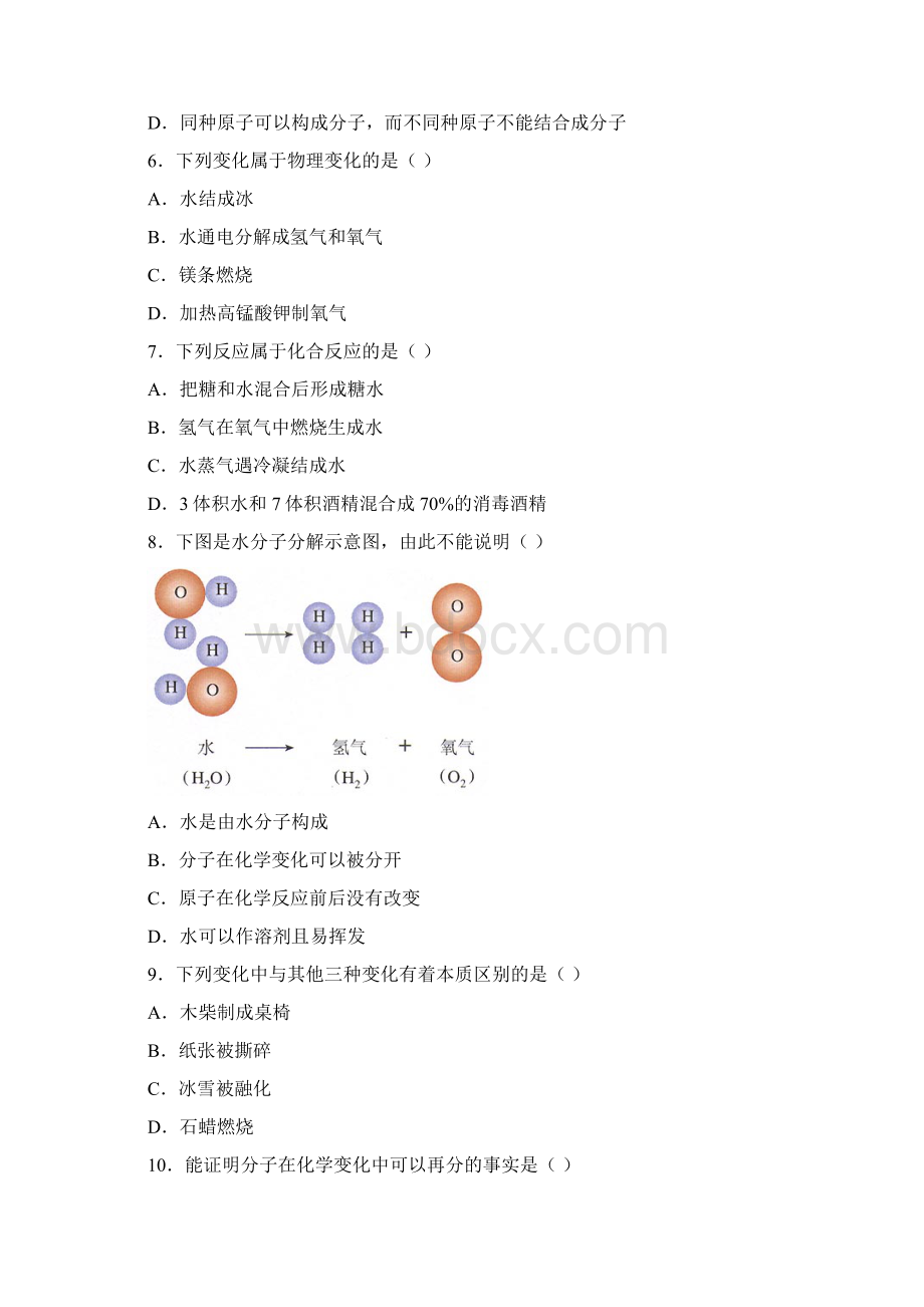 九年级化学中考复习试题汇编Word格式.docx_第2页