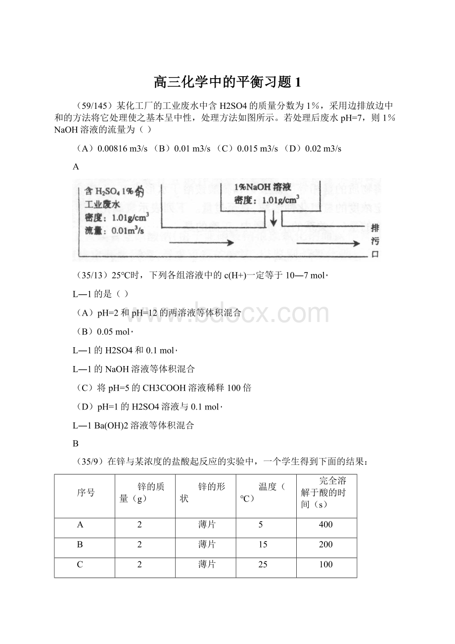 高三化学中的平衡习题1.docx