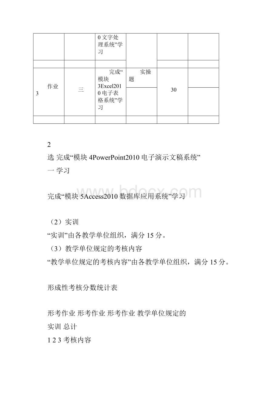 电大计算机应用基础核心课形考册Word文件下载.docx_第3页