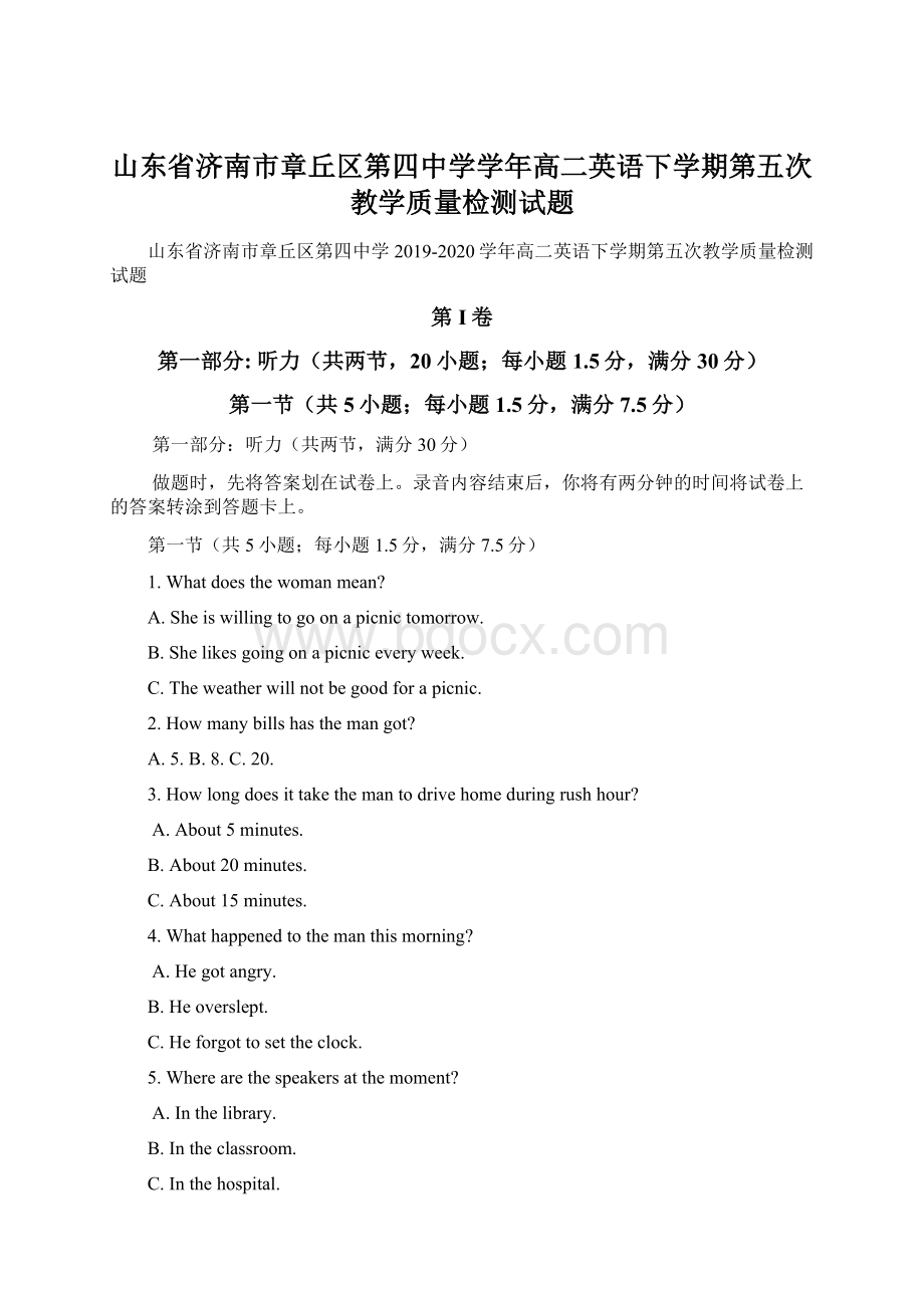 山东省济南市章丘区第四中学学年高二英语下学期第五次教学质量检测试题.docx_第1页