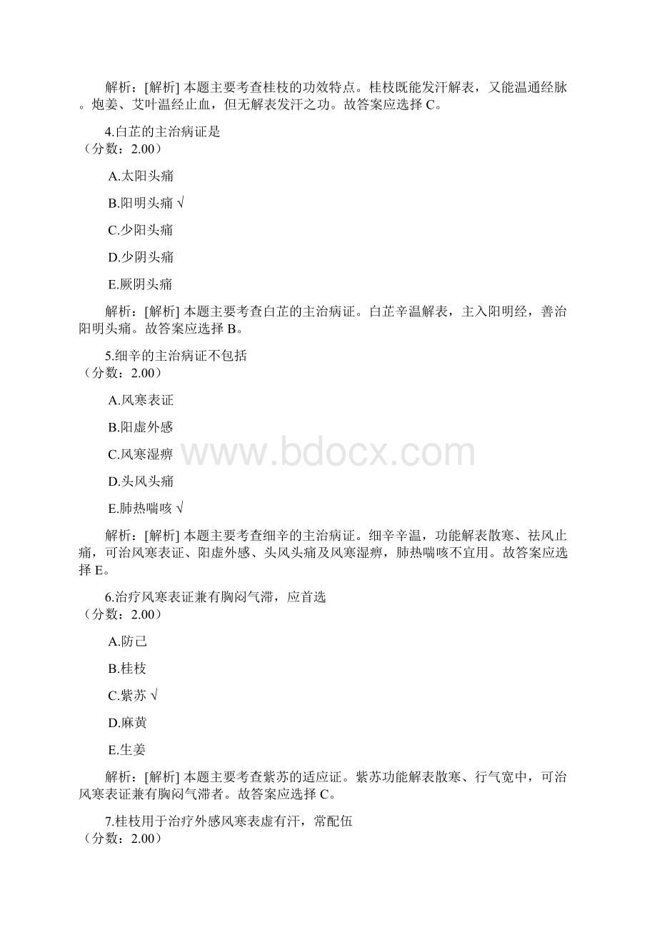 中药执业药师中药学专业知识二22.docx_第2页