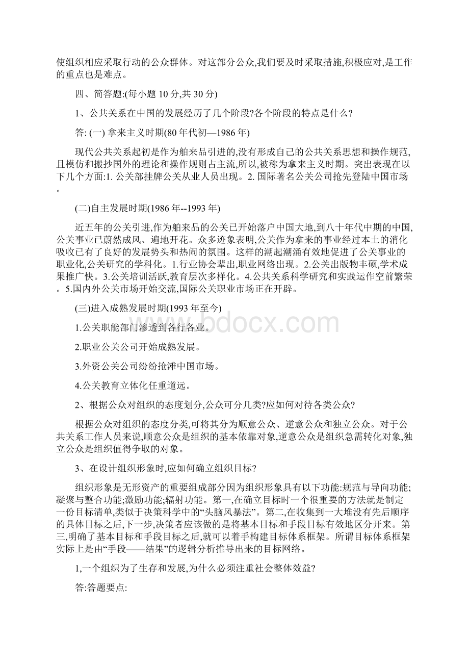 公共关系学论述题.docx_第2页