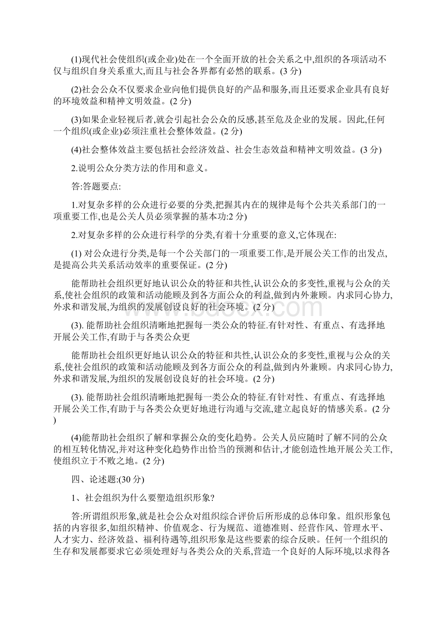 公共关系学论述题.docx_第3页