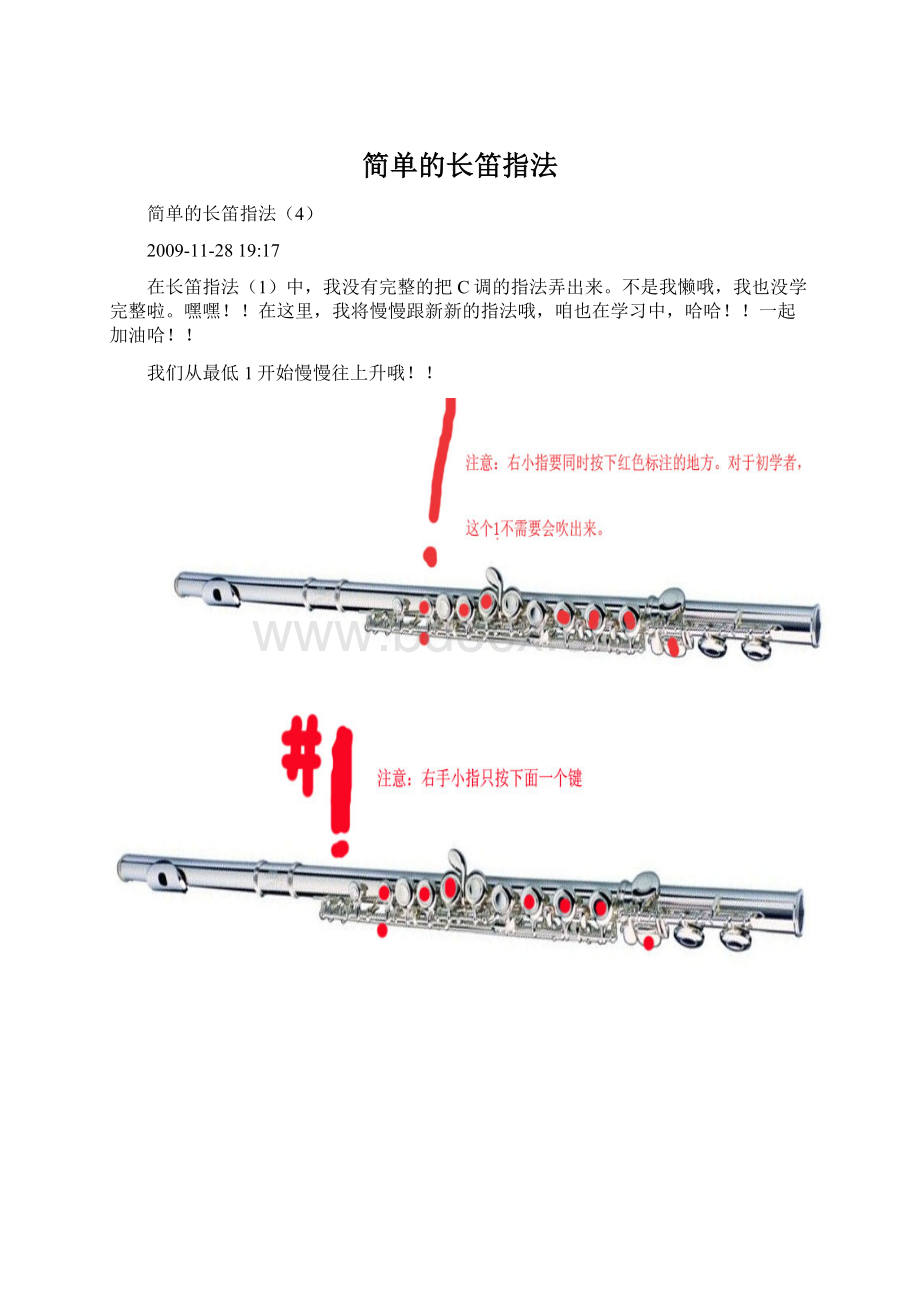 简单的长笛指法Word格式文档下载.docx_第1页