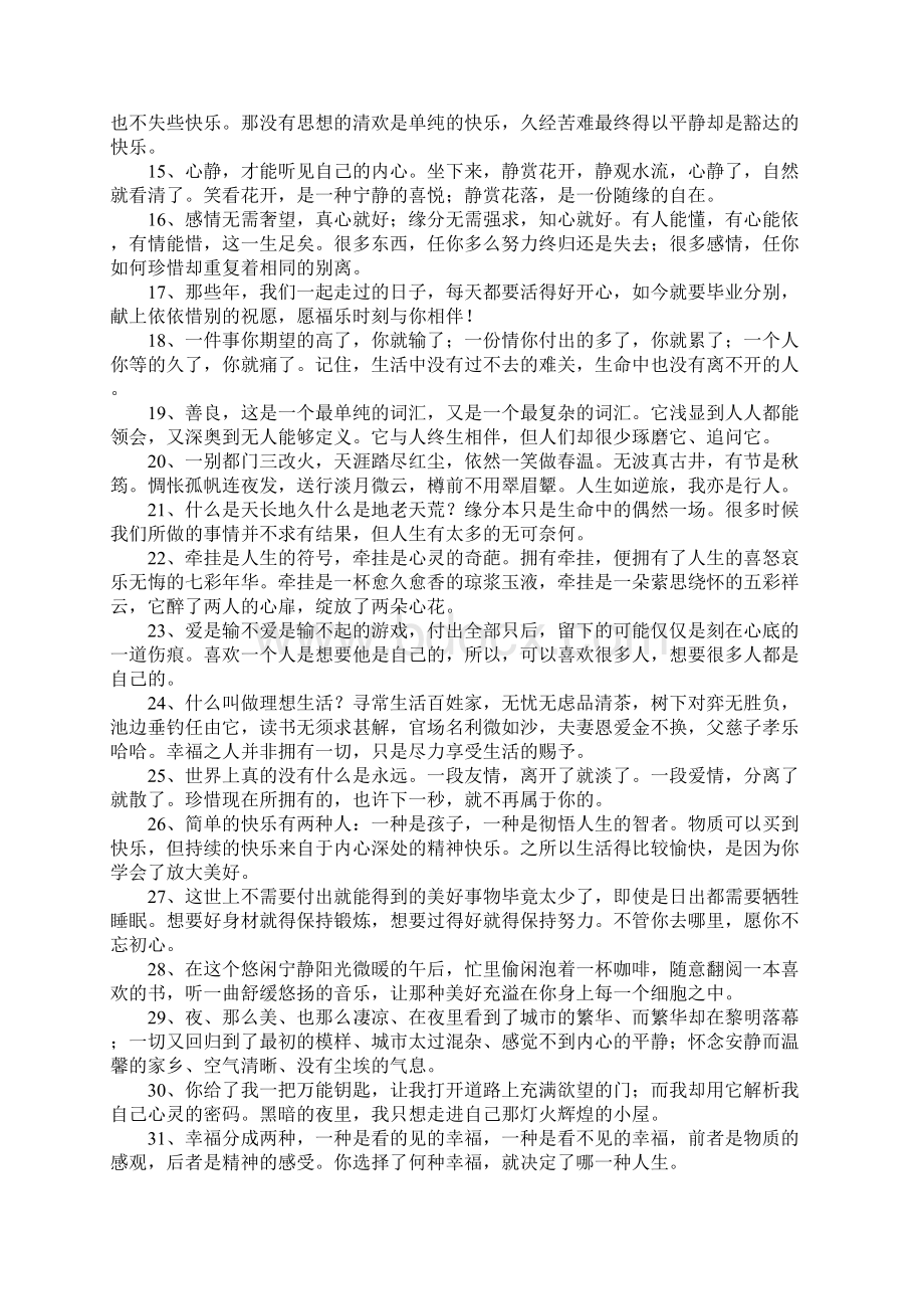 经典句子摘抄大全.docx_第2页