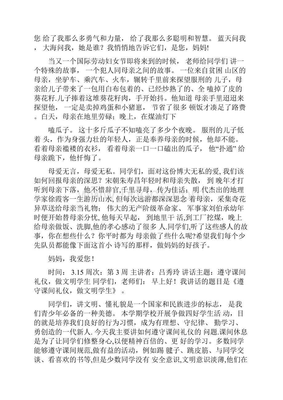 小学国旗下讲话稿大全Word格式文档下载.docx_第2页