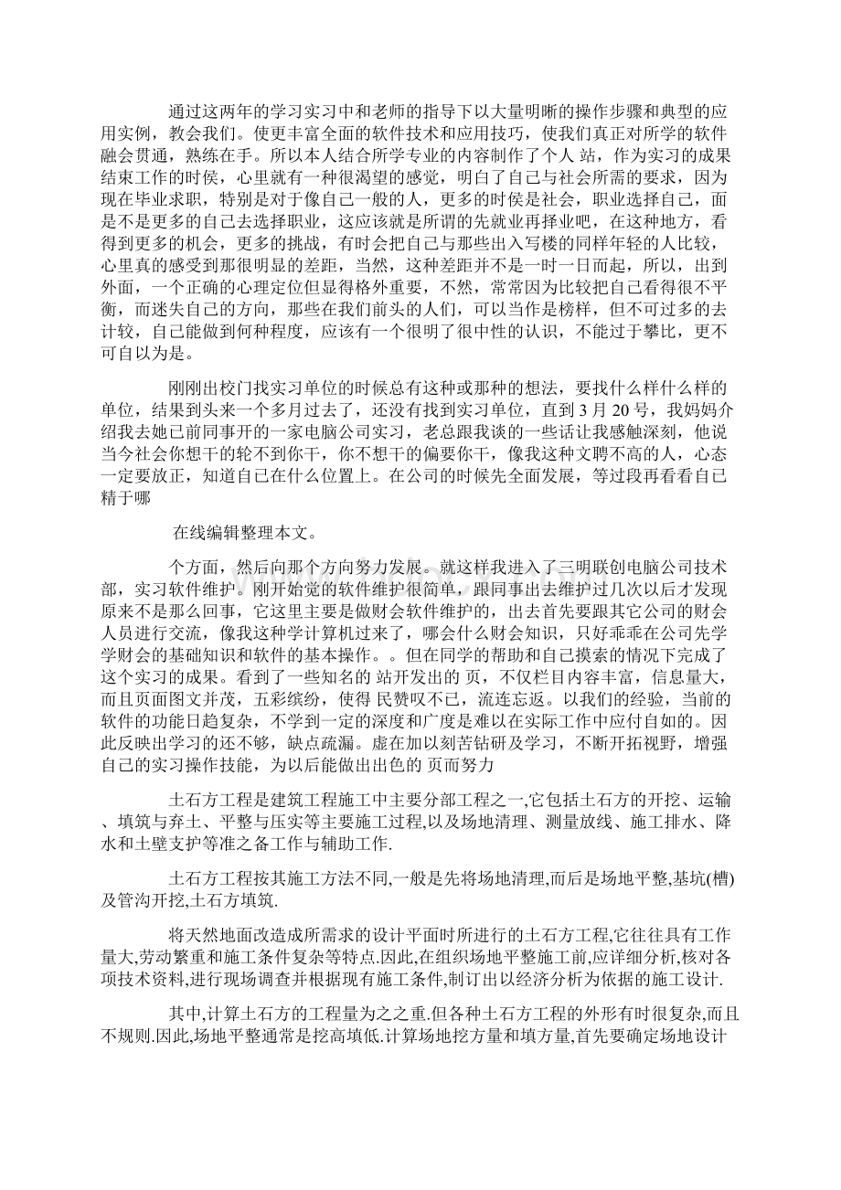 专业实习报告3篇精选.docx_第2页