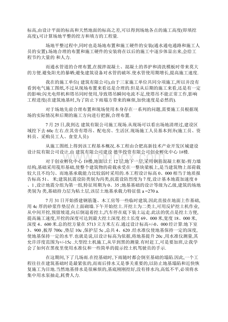 专业实习报告3篇精选.docx_第3页