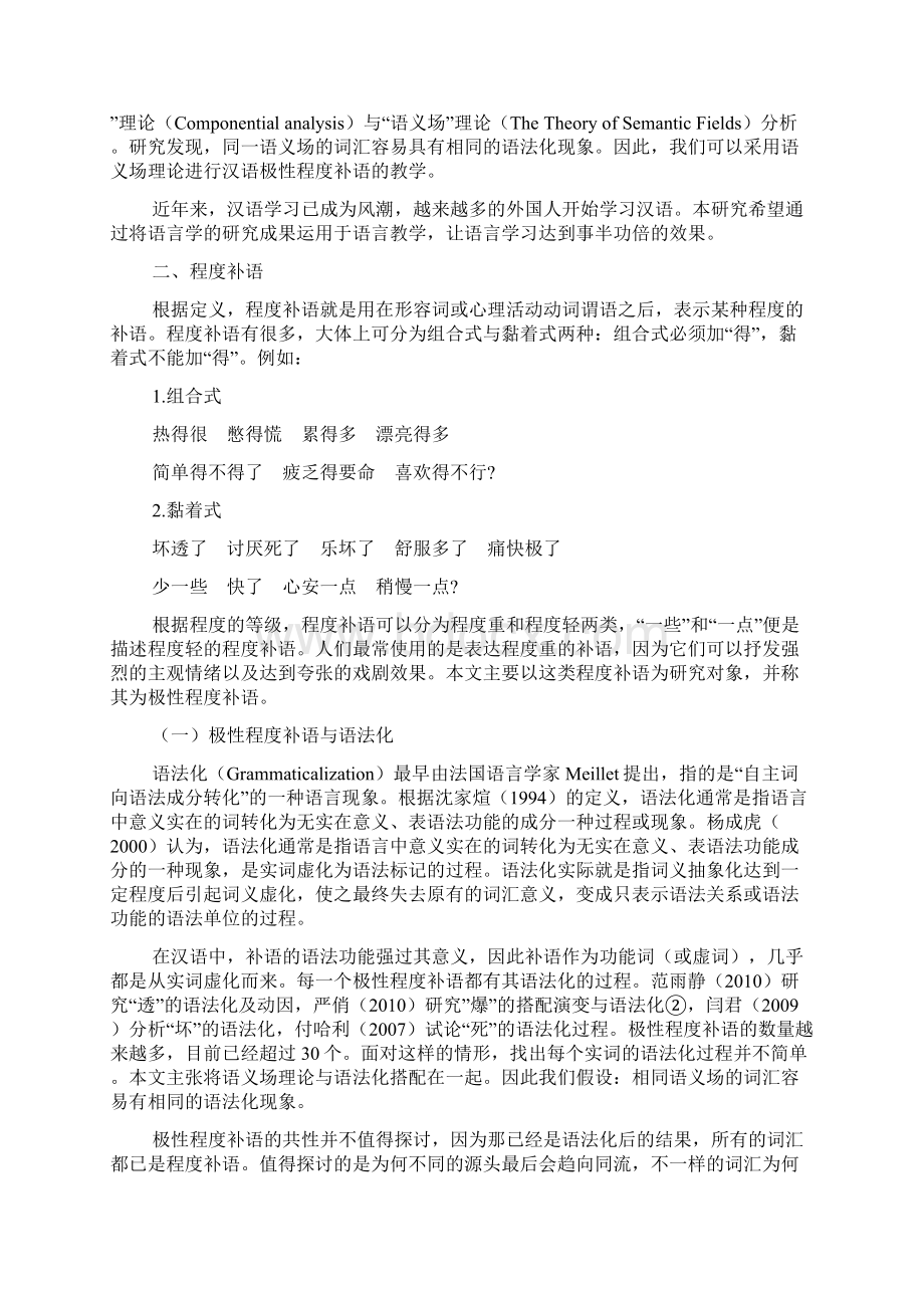 现代汉语极性程度补语及其教学.docx_第2页