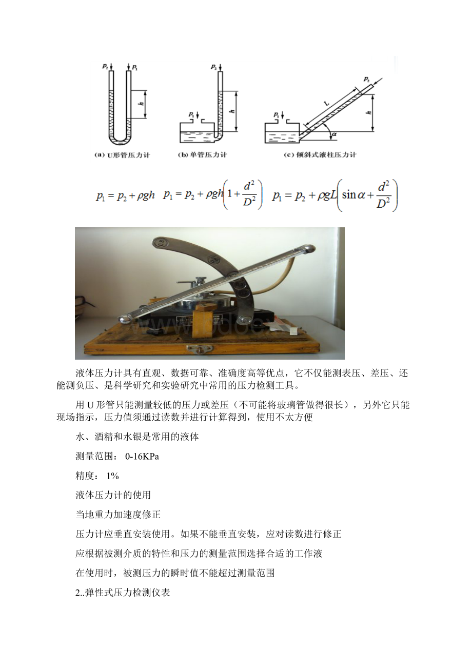 压力检测仪表及其应用Word格式.docx_第2页