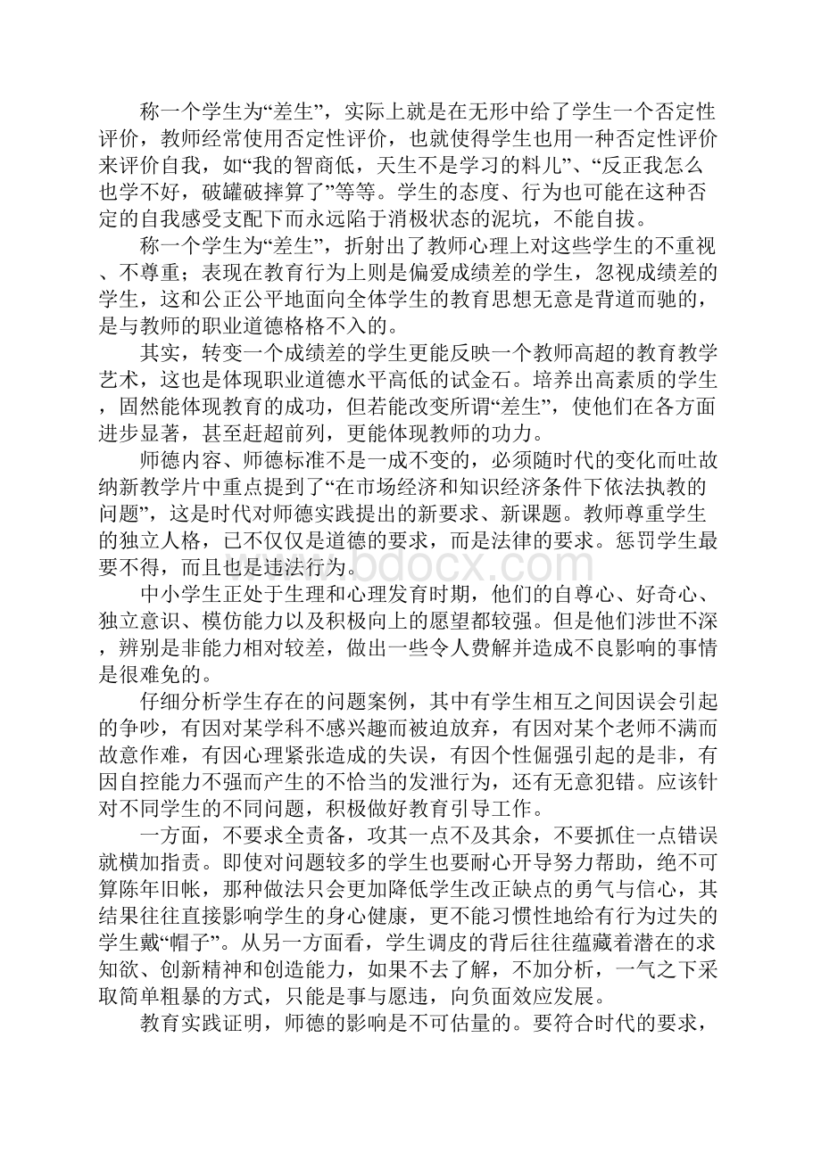 师德师风读书笔记.docx_第2页