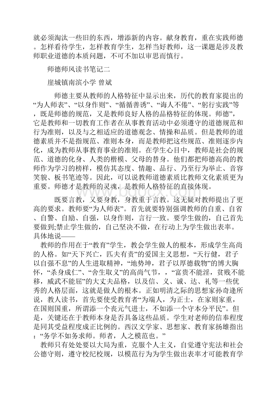 师德师风读书笔记.docx_第3页