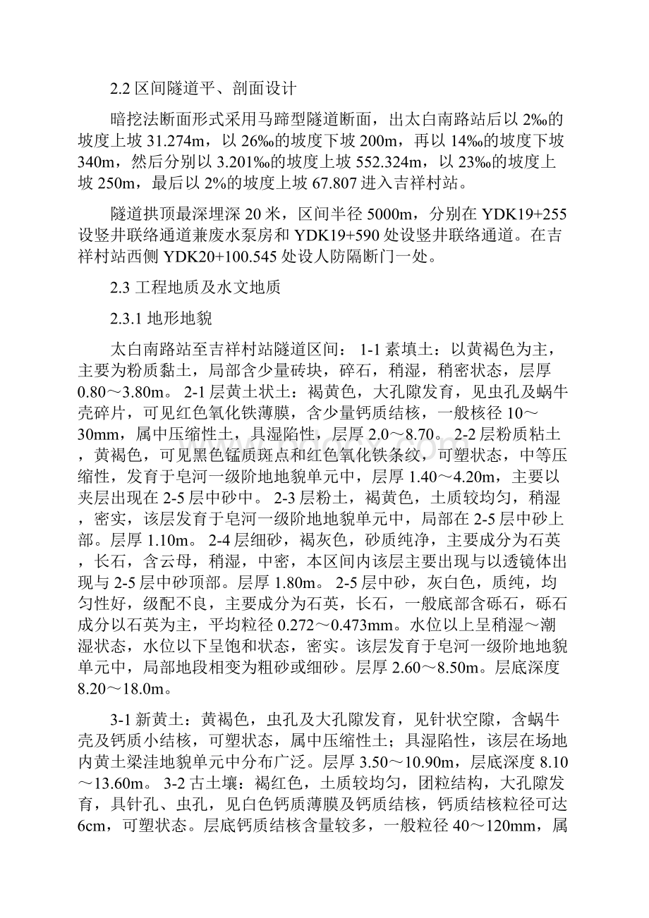 地铁区间浅埋暗挖隧道施工专项方案讲诉.docx_第3页