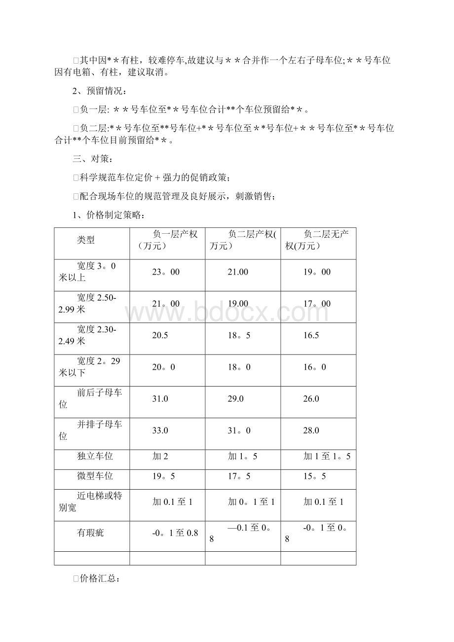 车位销售方案9完整文档格式.docx_第2页