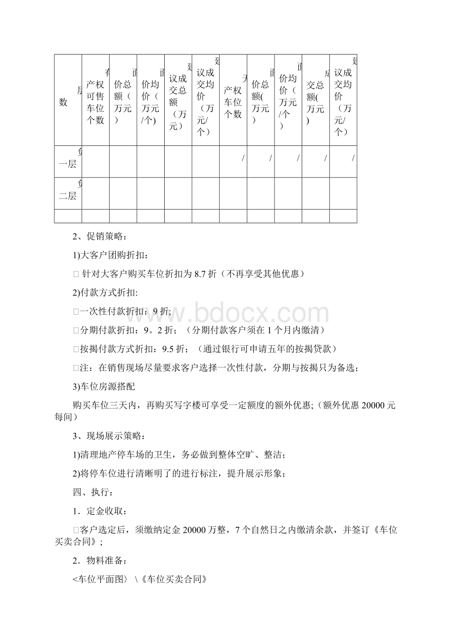 车位销售方案9完整文档格式.docx_第3页