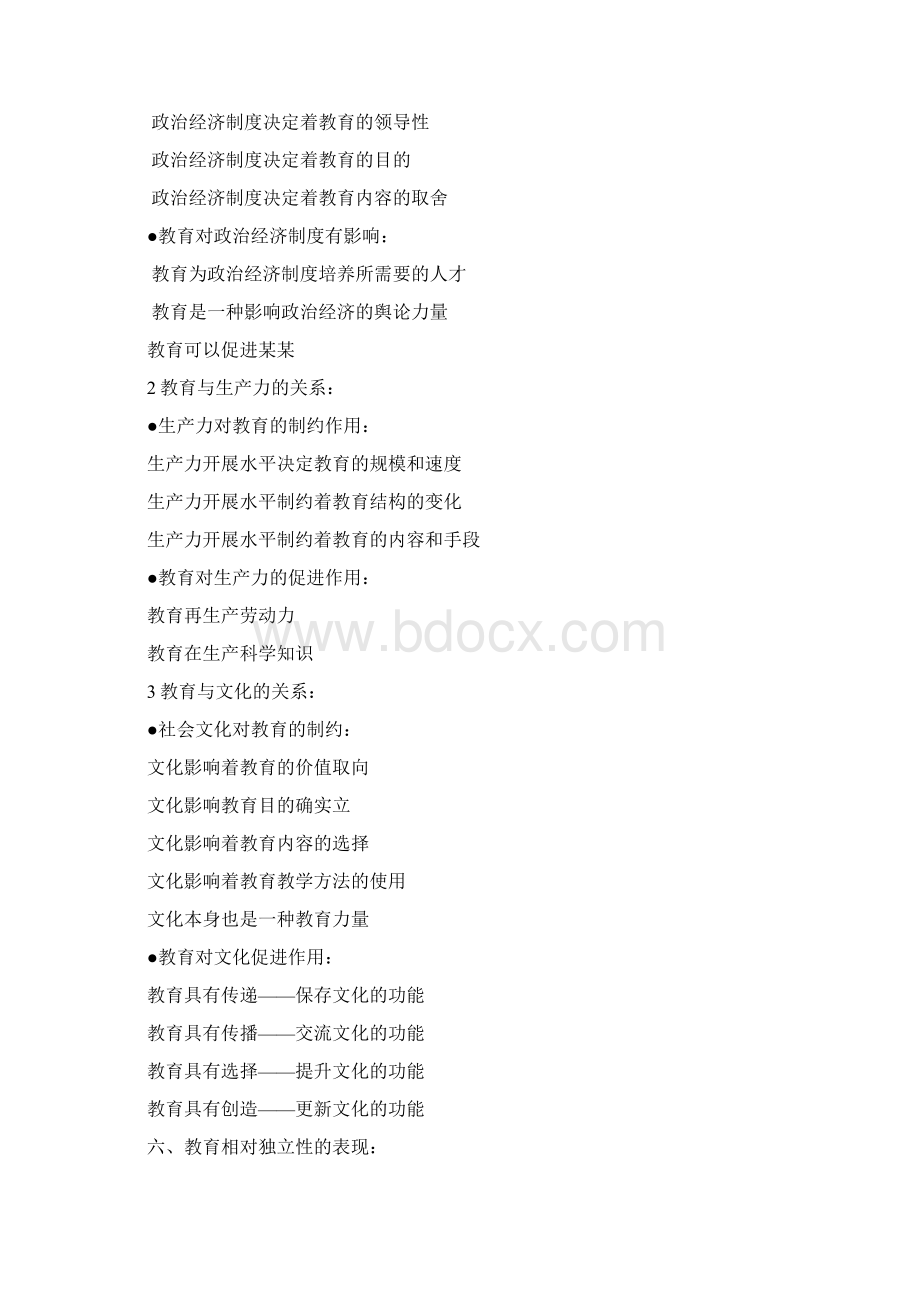 教师资格证简答必背50题.docx_第2页