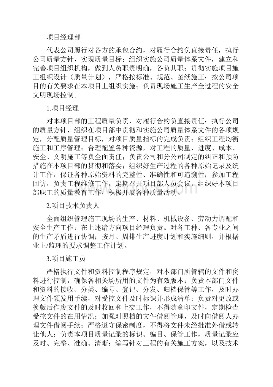 毕业设计底层为框架结构的施工组织设计.docx_第3页